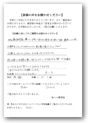 むち打ち福岡 患者様の声