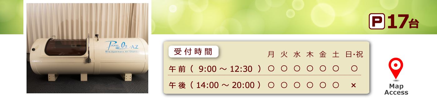 酸素カプセル 福岡市 受付時間