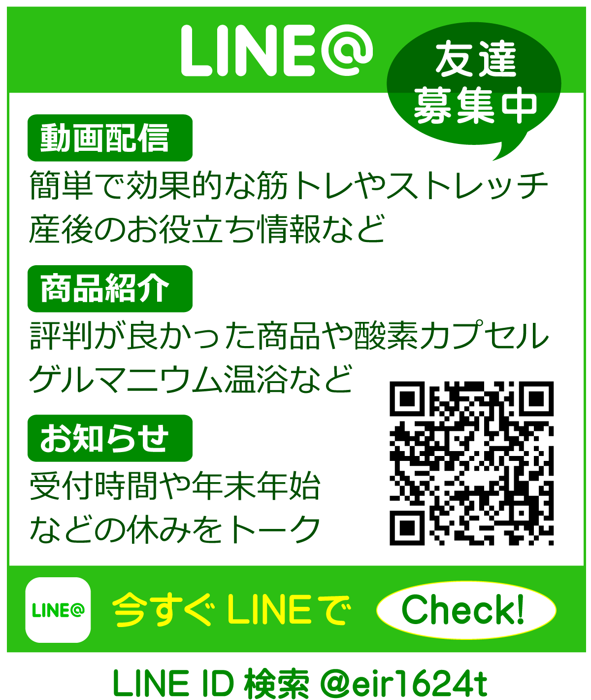 佐々木整骨院 line