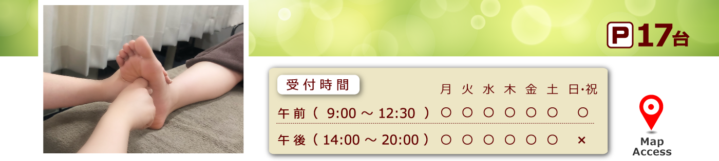 足つぼ・ふくらはぎケア 福岡市 受付時間