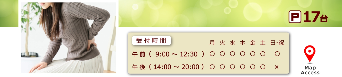 痛み ケガ 治療 福岡市 受付時間