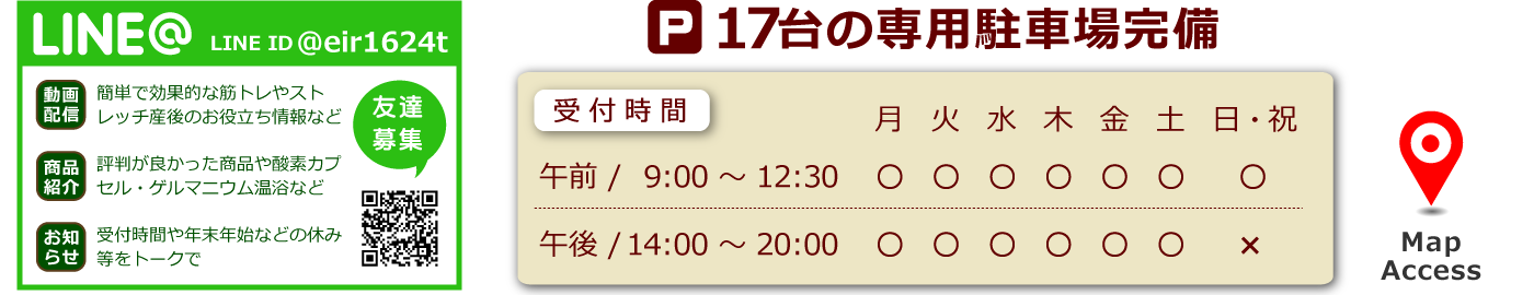佐々木整骨院 LINE