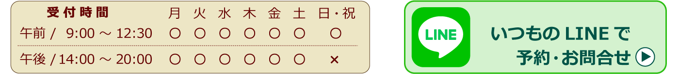 佐々木整骨院 LINE