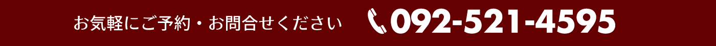 佐々木整骨院 電話092-521-4595