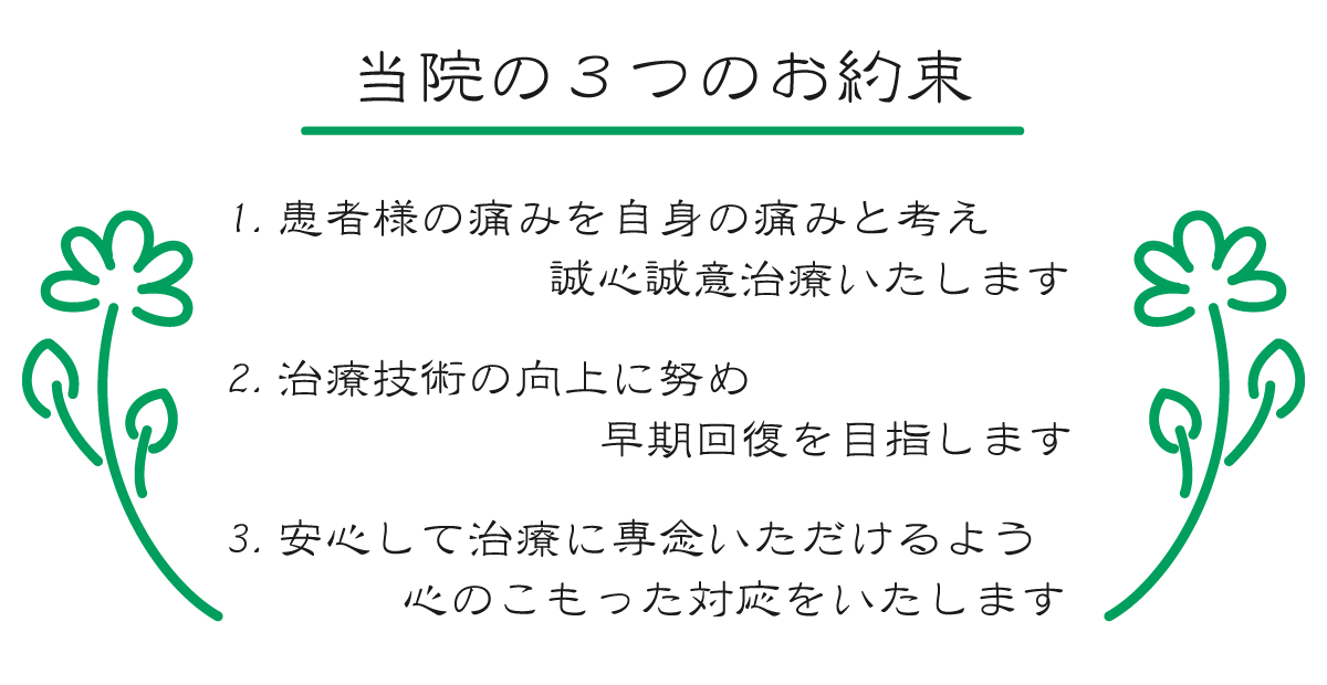 佐々木整骨院 福岡市 お約束